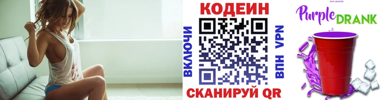blacksprut рабочий сайт  Фролово  Кодеин Purple Drank 